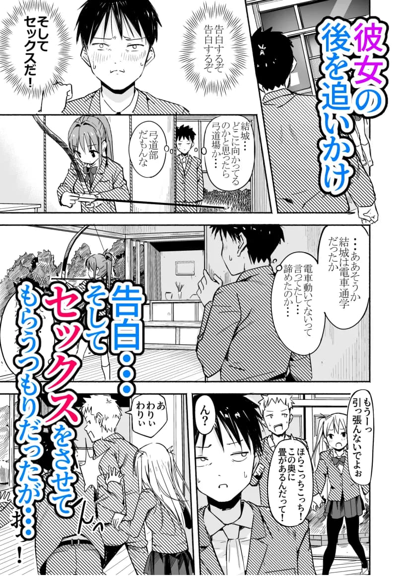 世界の終わりにセックスを!! - 18ページ