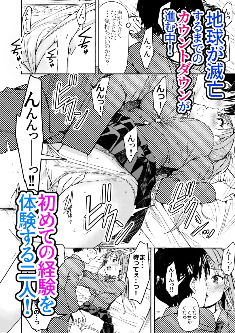 世界の終わりにセックスを!! - 20ページ