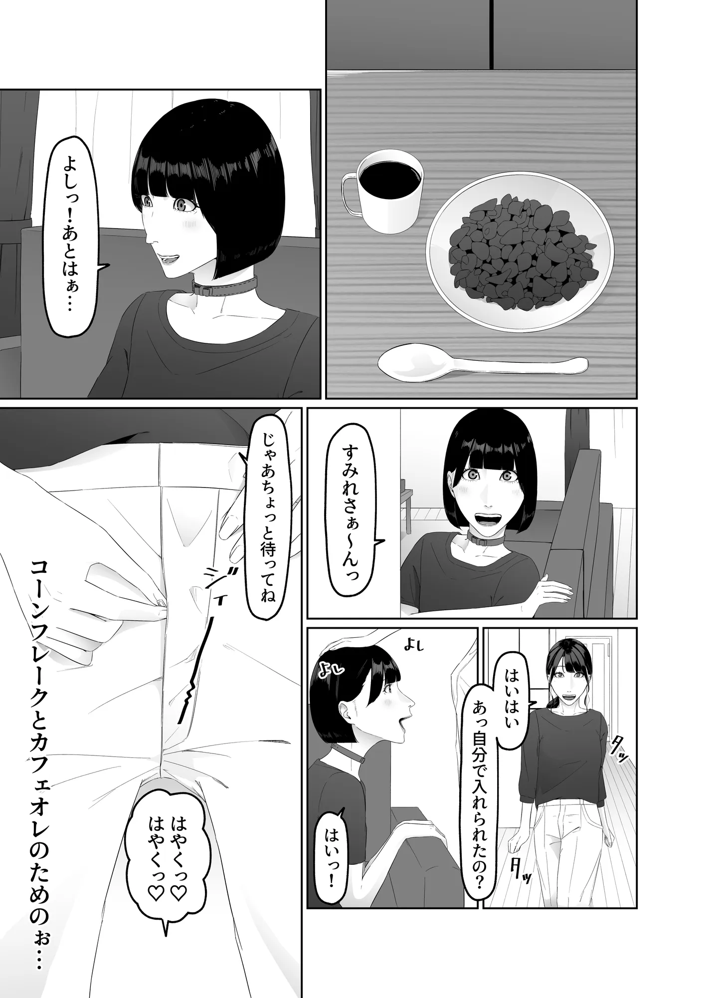 ふたなりOLに飼われるペットな私 精飲っモーニングルーティン - 7ページ