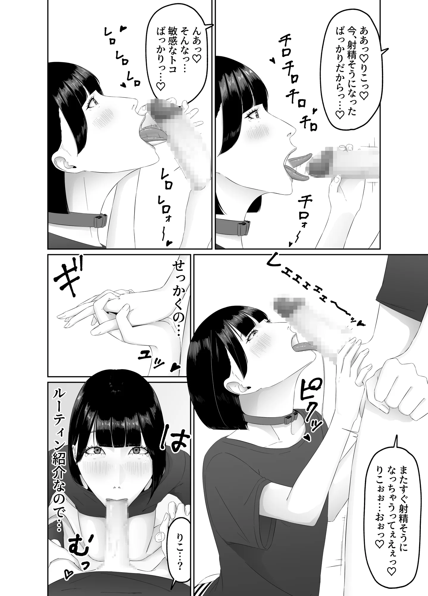 ふたなりOLに飼われるペットな私 精飲っモーニングルーティン - 16ページ