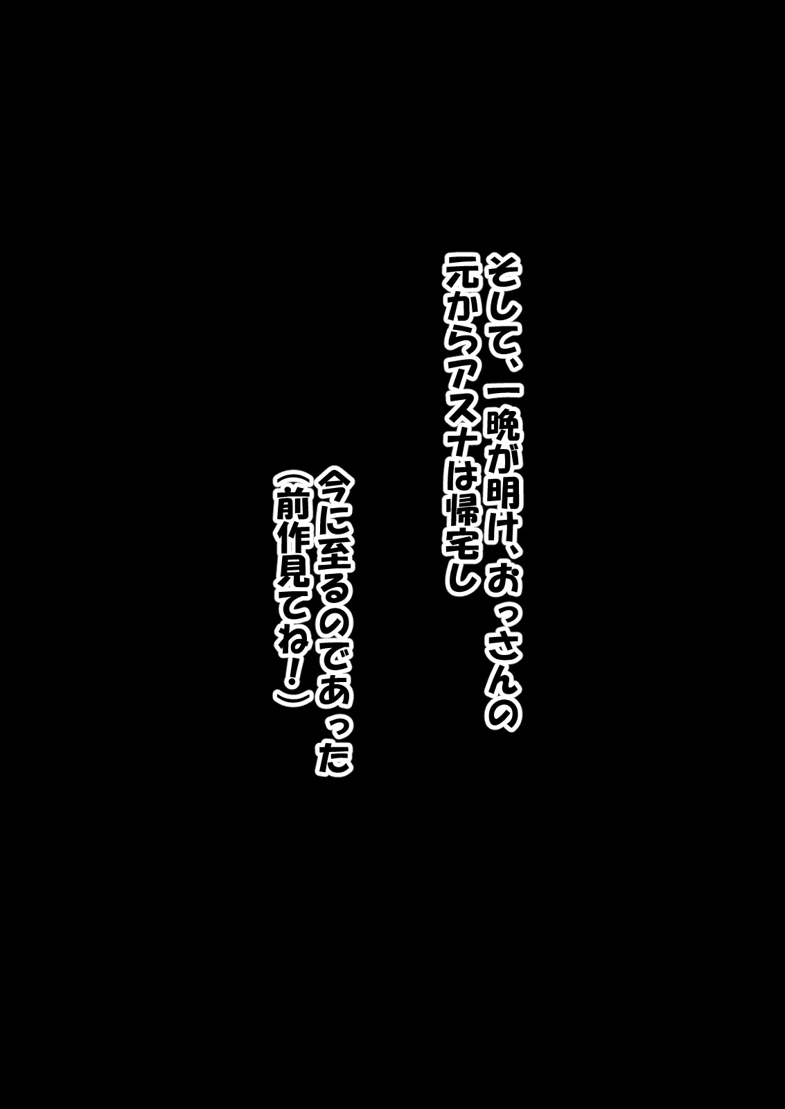 寝取られ堕ちるヒロイン SA〇 アスナ4 -借金で嫁を貸出す話2- - 16ページ