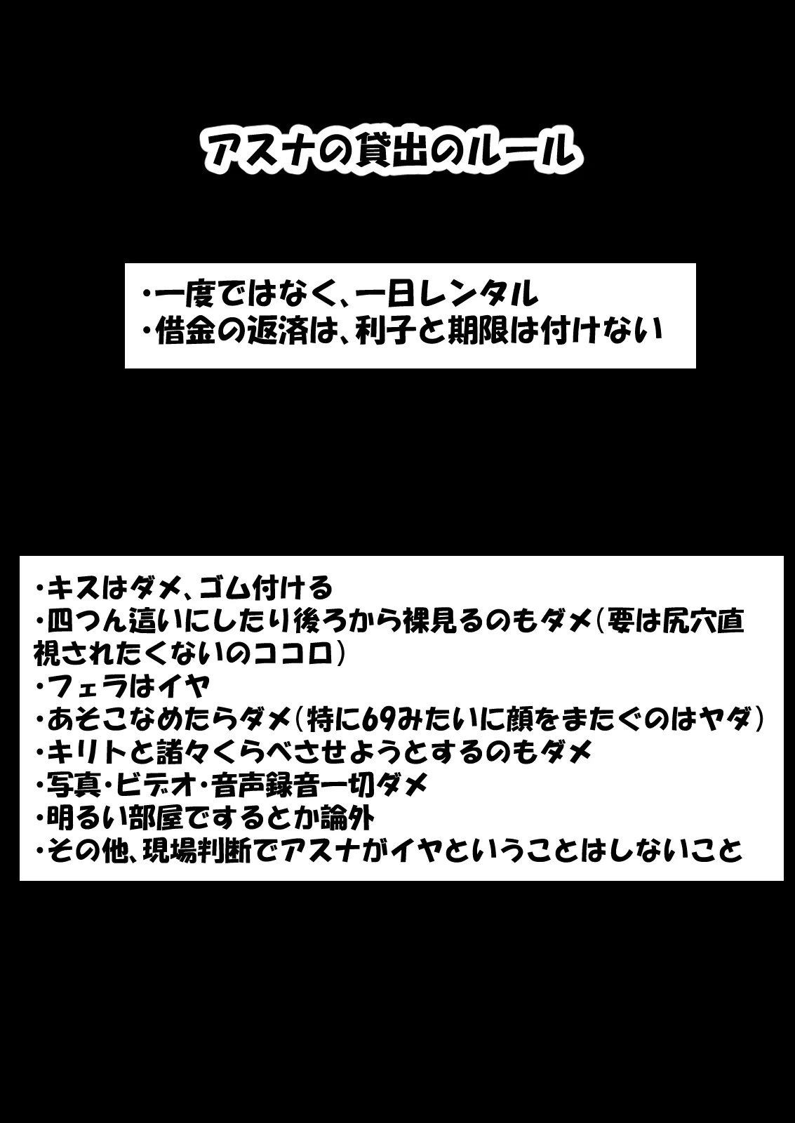 寝取られ堕ちるヒロイン SA〇 アスナ4 -借金で嫁を貸出す話2- - 17ページ
