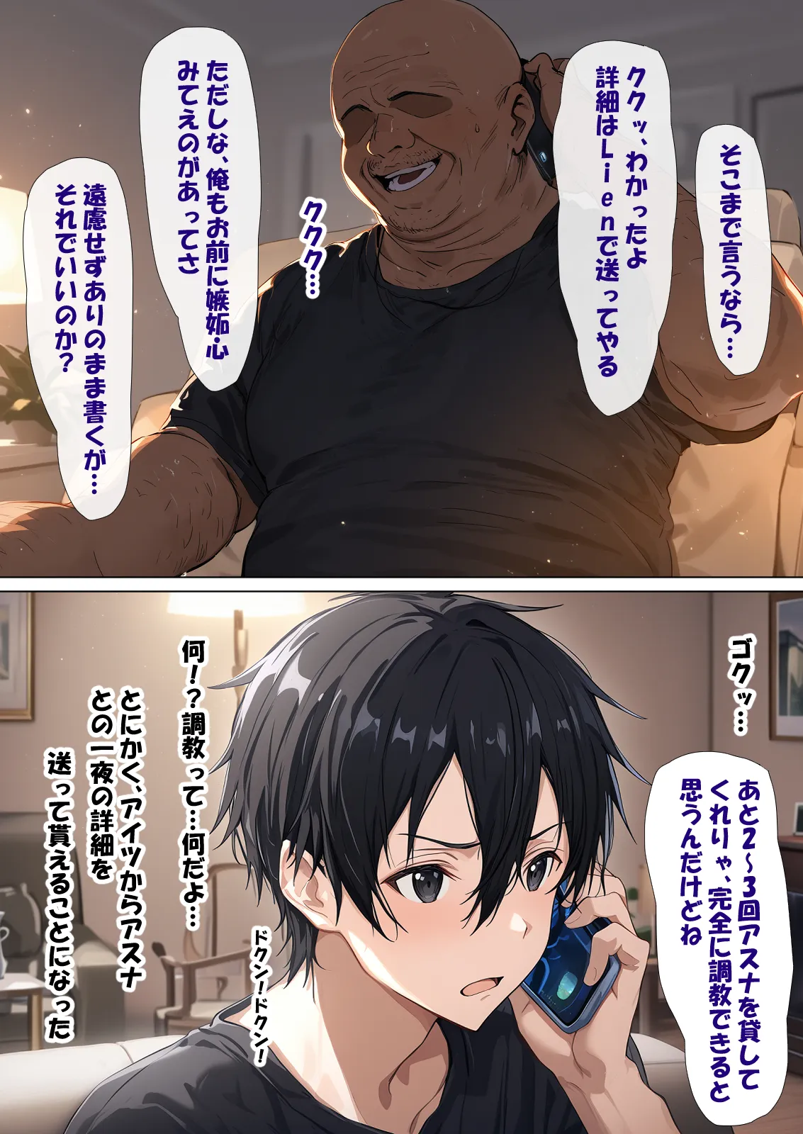 寝取られ堕ちるヒロイン SA〇 アスナ4 -借金で嫁を貸出す話2- - 26ページ