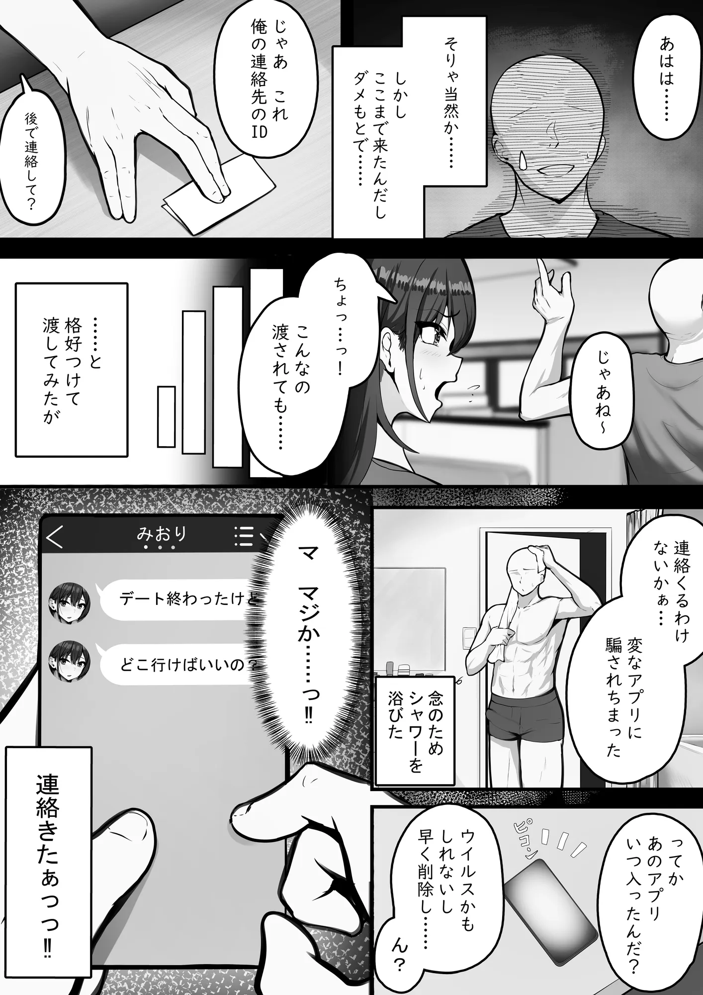 アプリに名前がある女とは簡単にヤれるようです。 - 6ページ