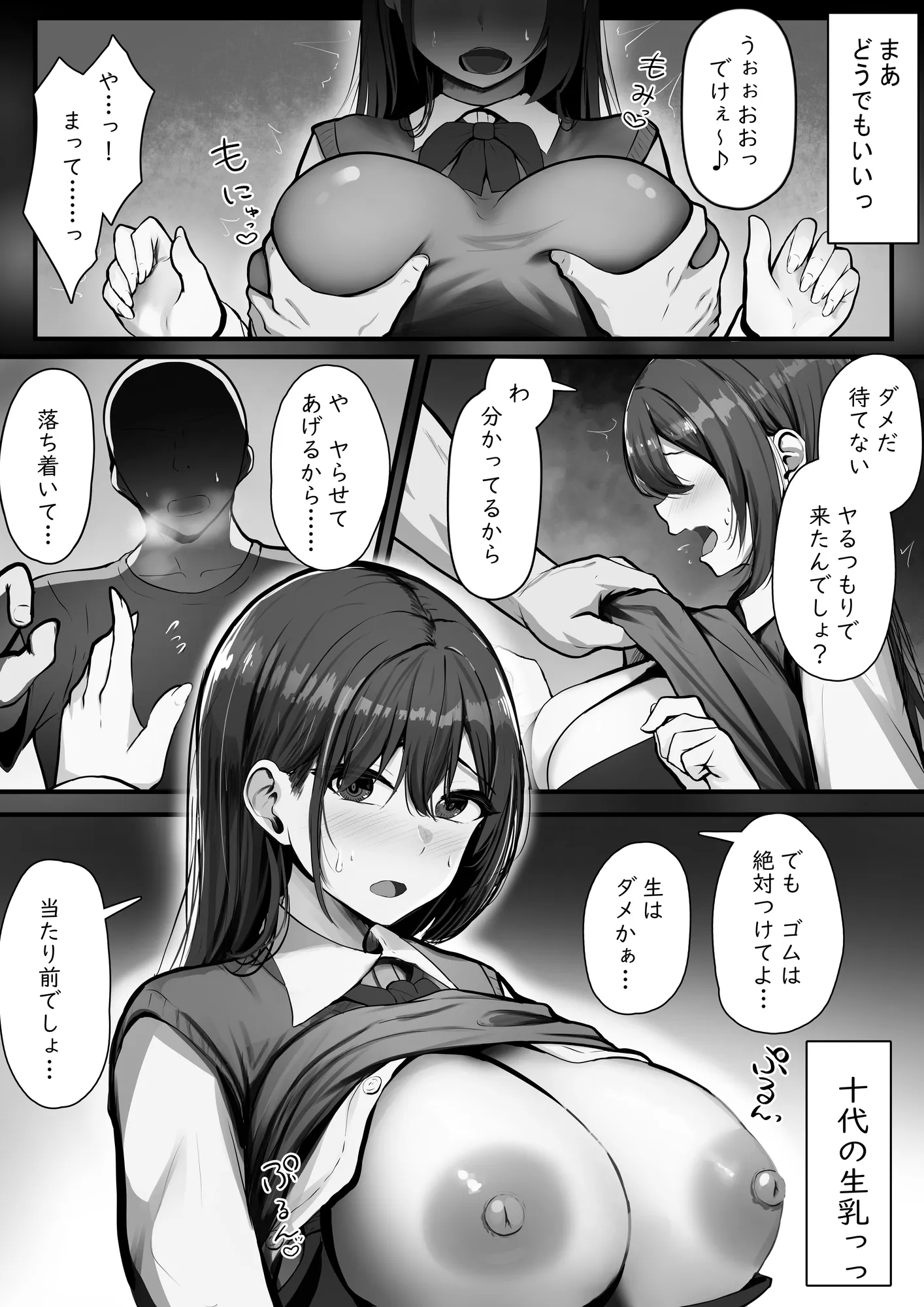 アプリに名前がある女とは簡単にヤれるようです。 - 9ページ