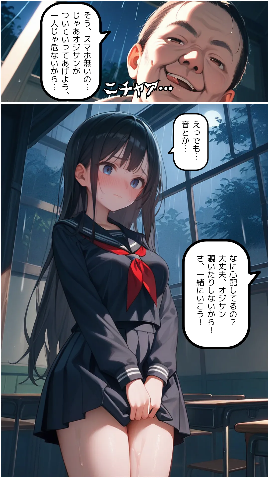 豪雨、廃校舎、家出少女。 - 10ページ