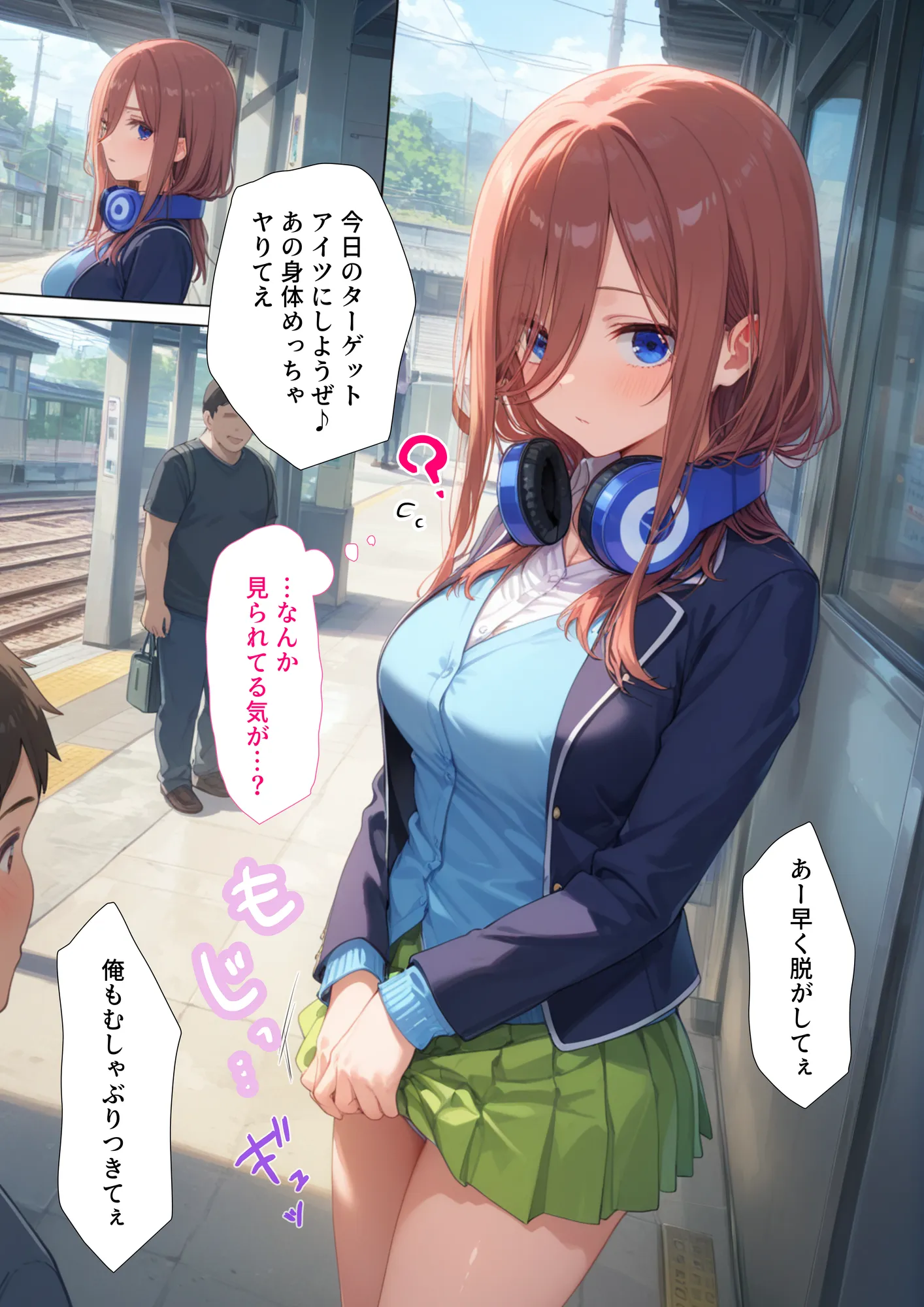 調教ヒロイン 中〇三玖編 電車でオス達に痴〇されてメスにされました - 3ページ