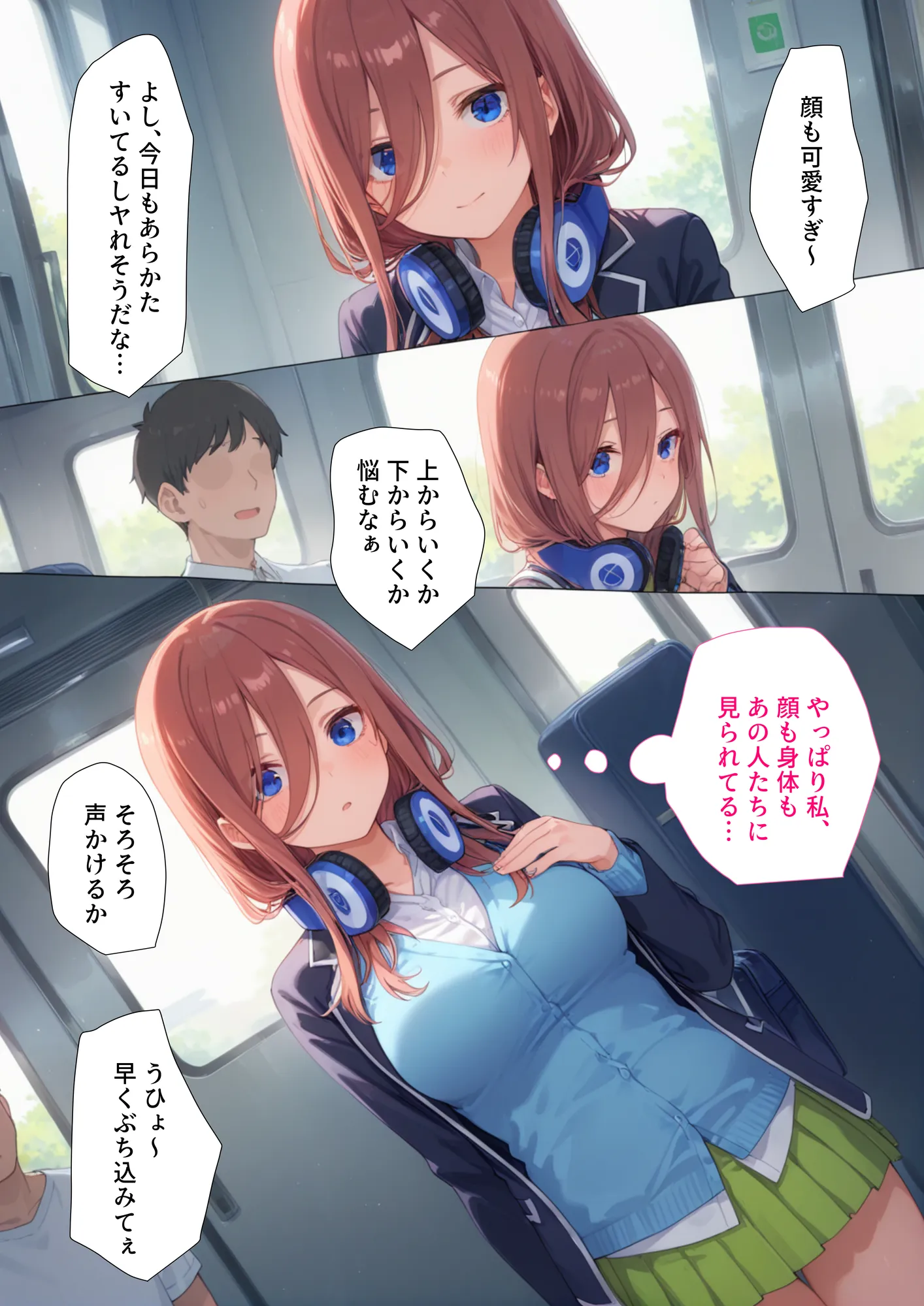 調教ヒロイン 中〇三玖編 電車でオス達に痴〇されてメスにされました - 5ページ