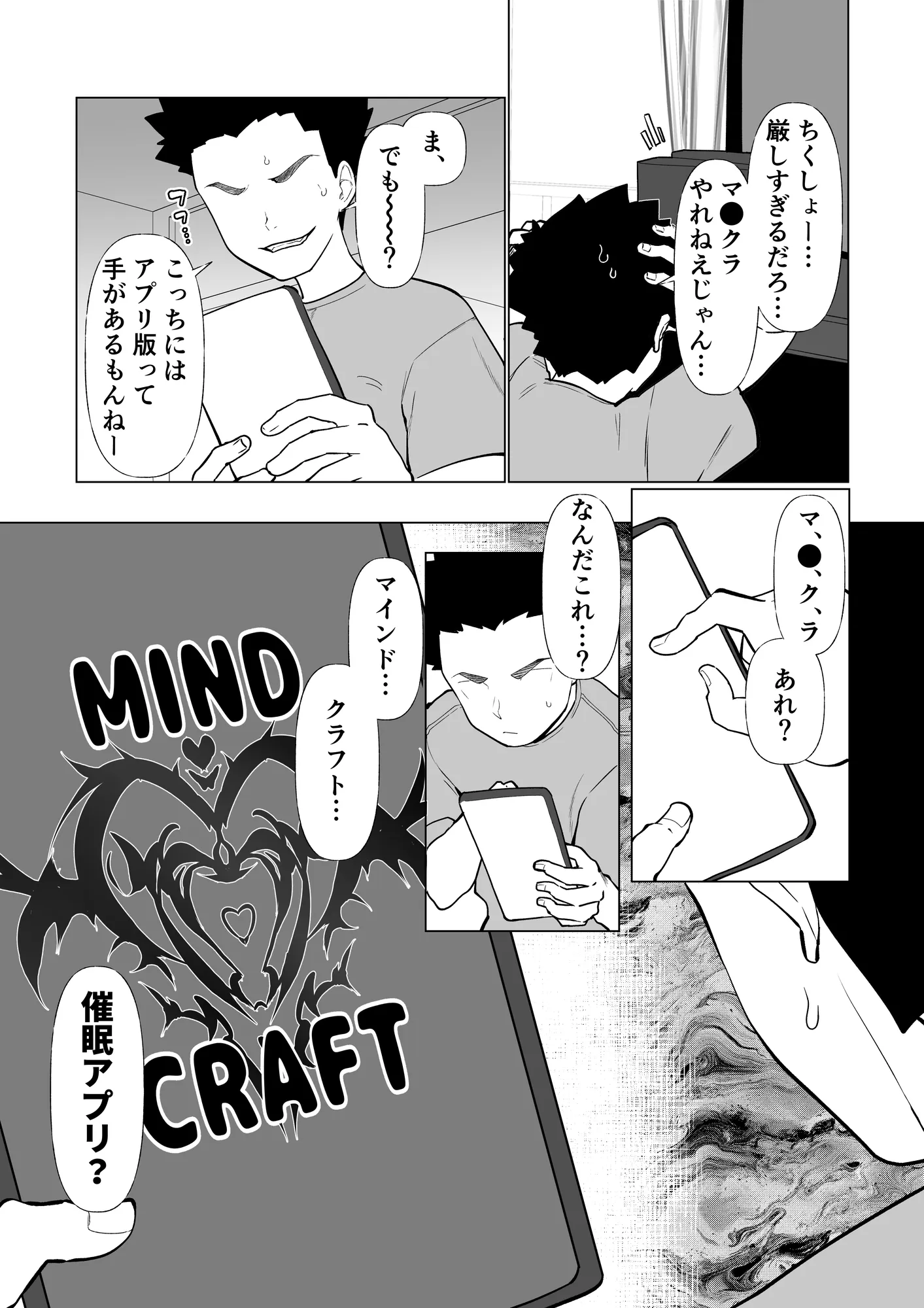 催●ママ、悪○キ息子と一緒! - 2ページ