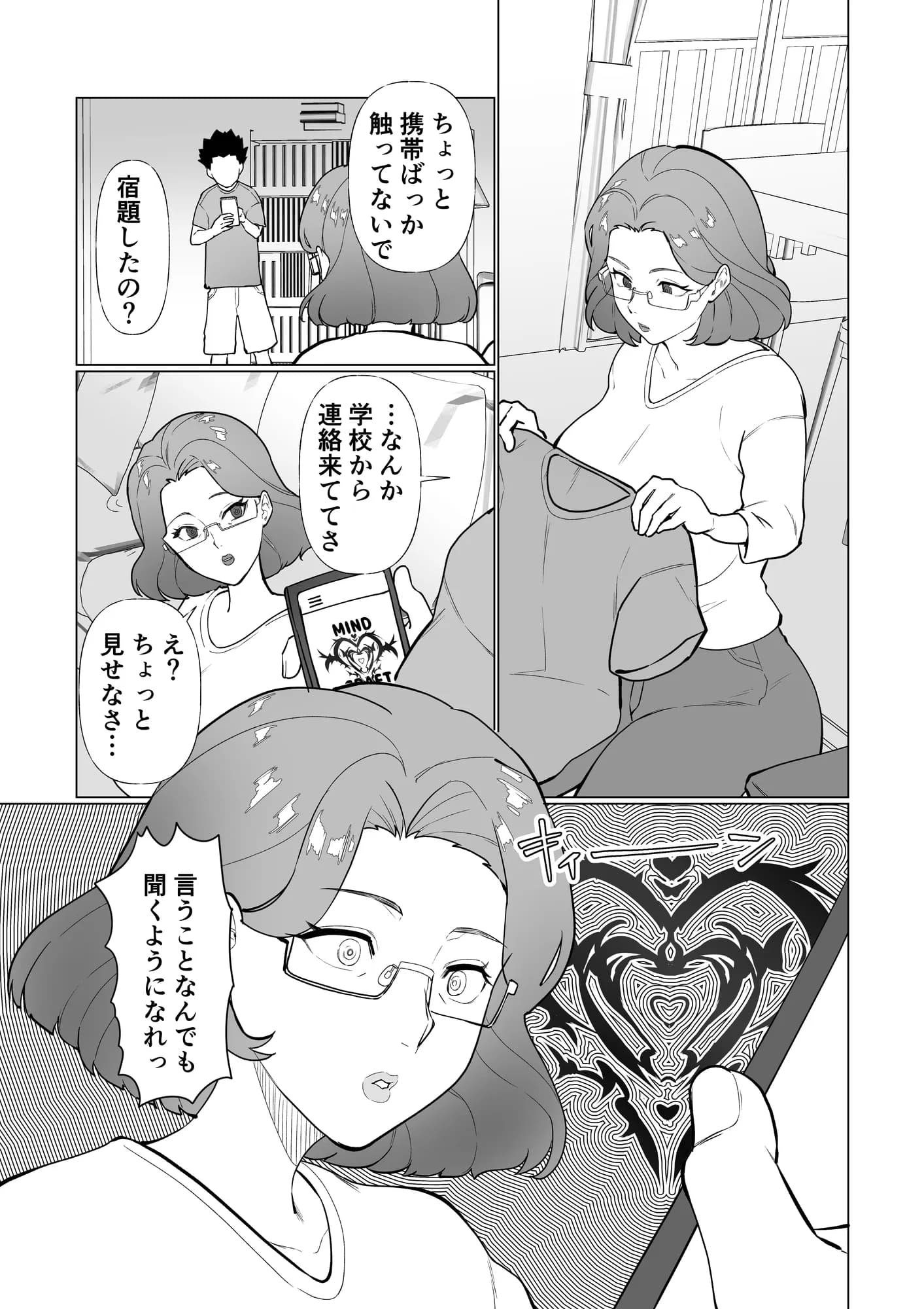 催●ママ、悪○キ息子と一緒! - 3ページ