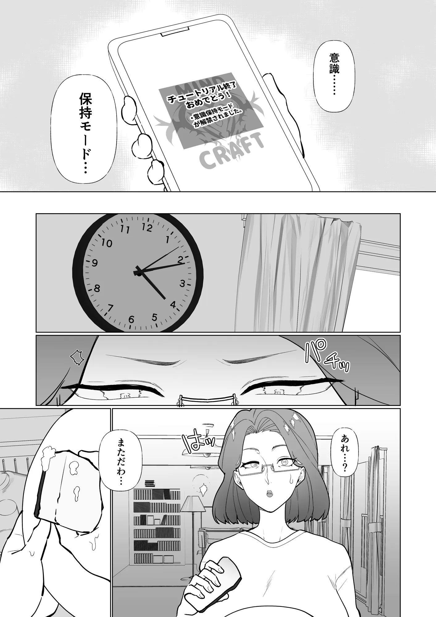 催●ママ、悪○キ息子と一緒! - 11ページ