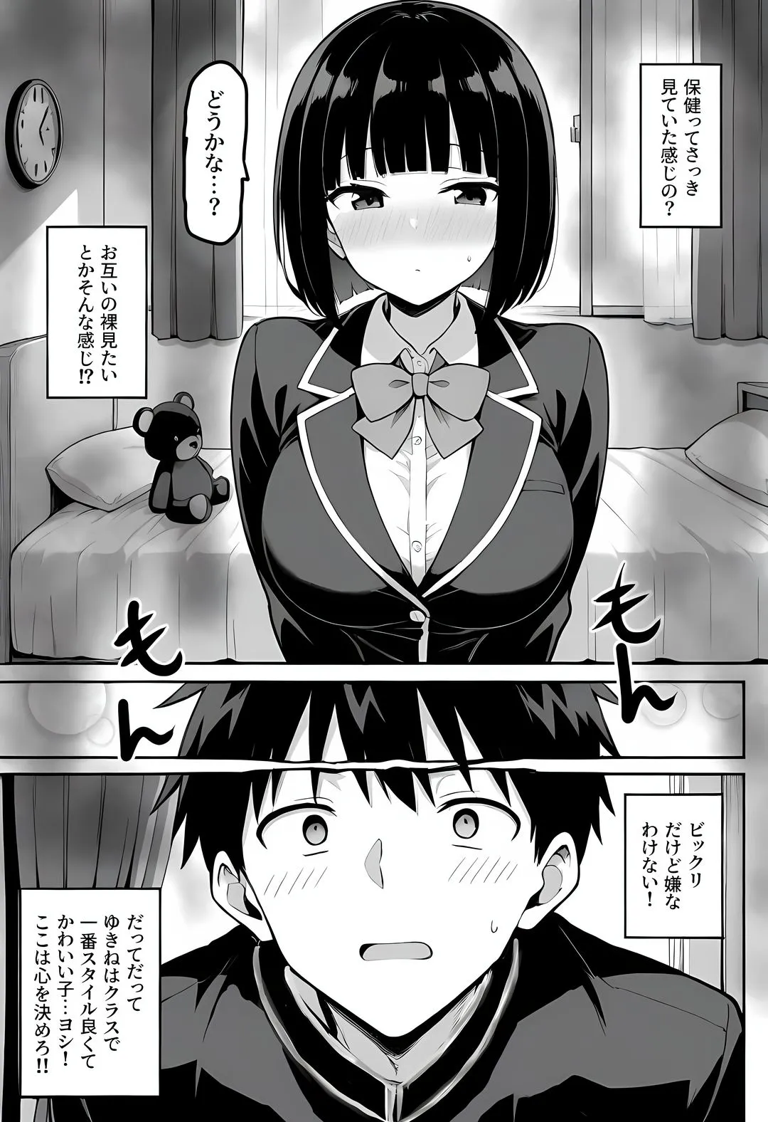 気になるクラスメイトはマゾだった - 2ページ