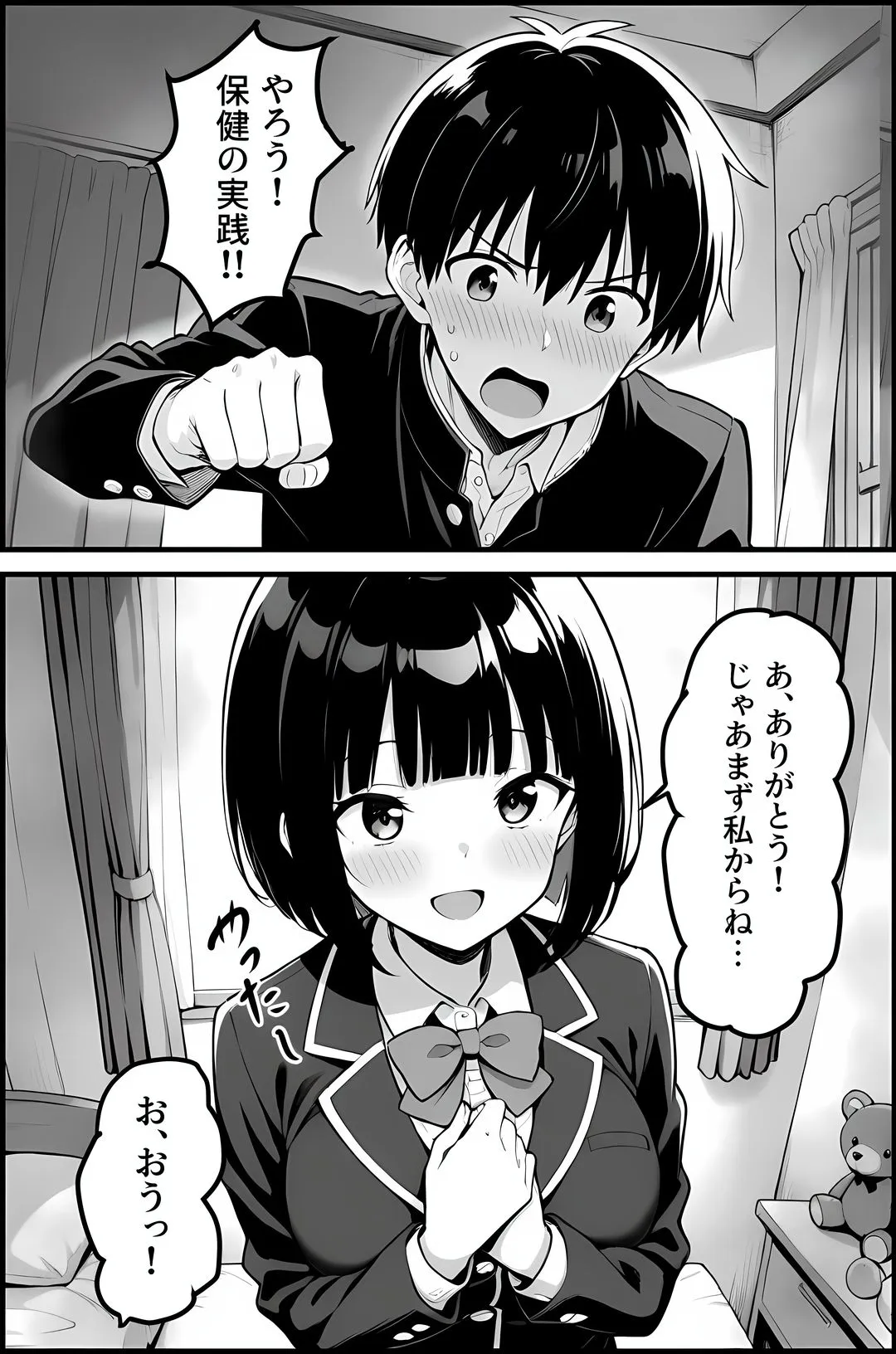 気になるクラスメイトはマゾだった - 3ページ