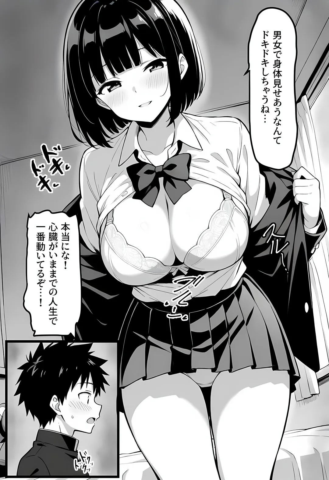 気になるクラスメイトはマゾだった - 4ページ