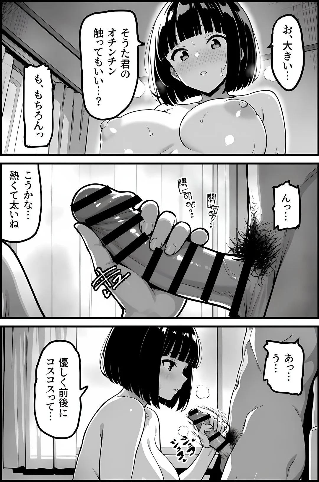 気になるクラスメイトはマゾだった - 10ページ