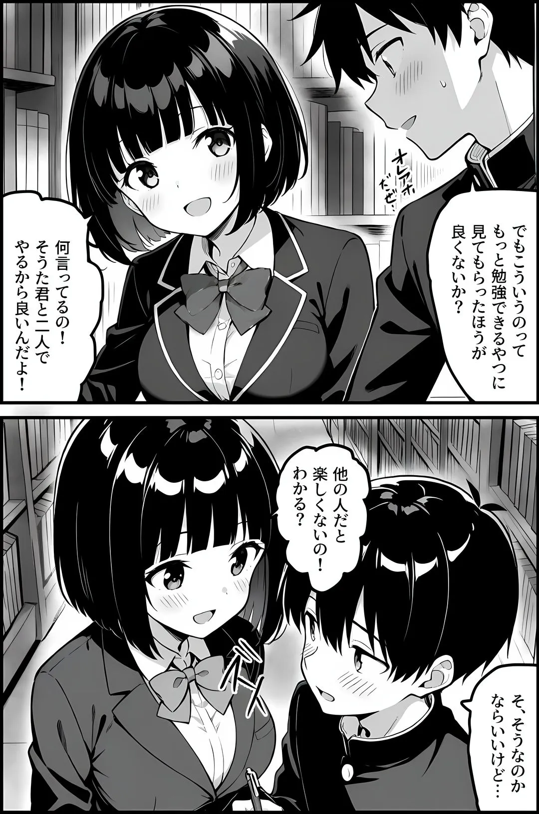 気になるクラスメイトはマゾだった - 21ページ