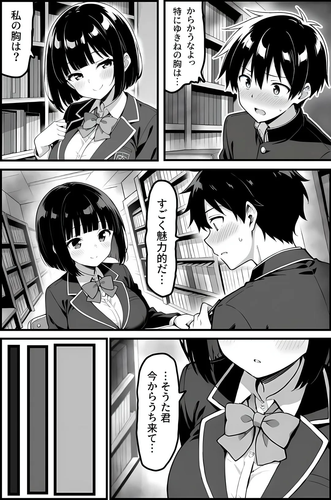 気になるクラスメイトはマゾだった - 24ページ