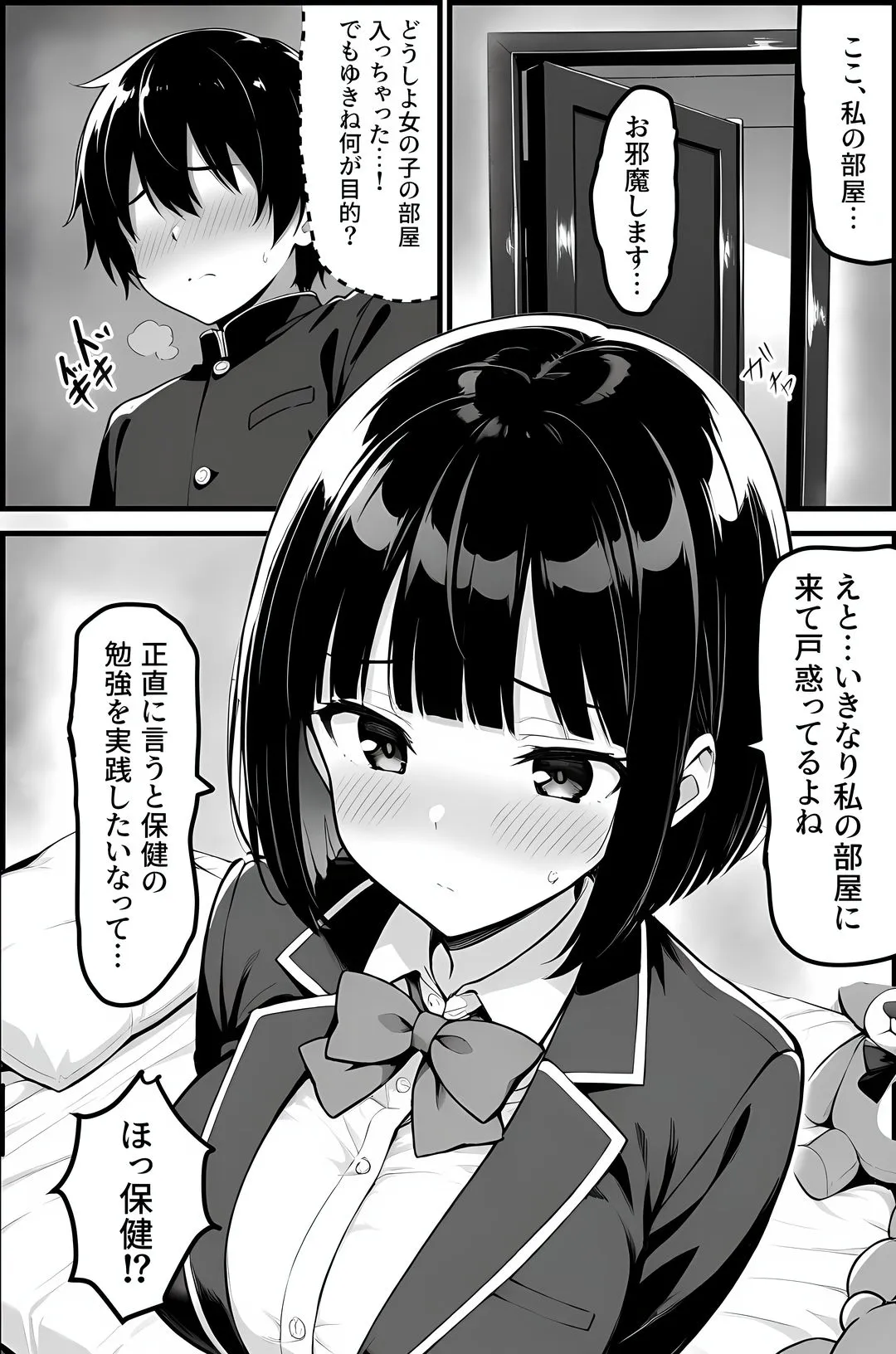 気になるクラスメイトはマゾだった - 25ページ