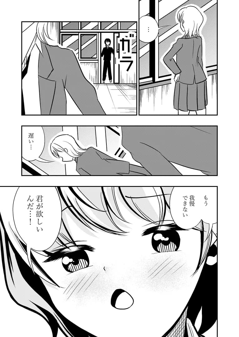 クール王子様なのにおほ声深イキ!〜おま〇こよわよわすぎて下品なオホ声アクメ潮吹き絶頂しまくる王子様彼女〜 - 2ページ