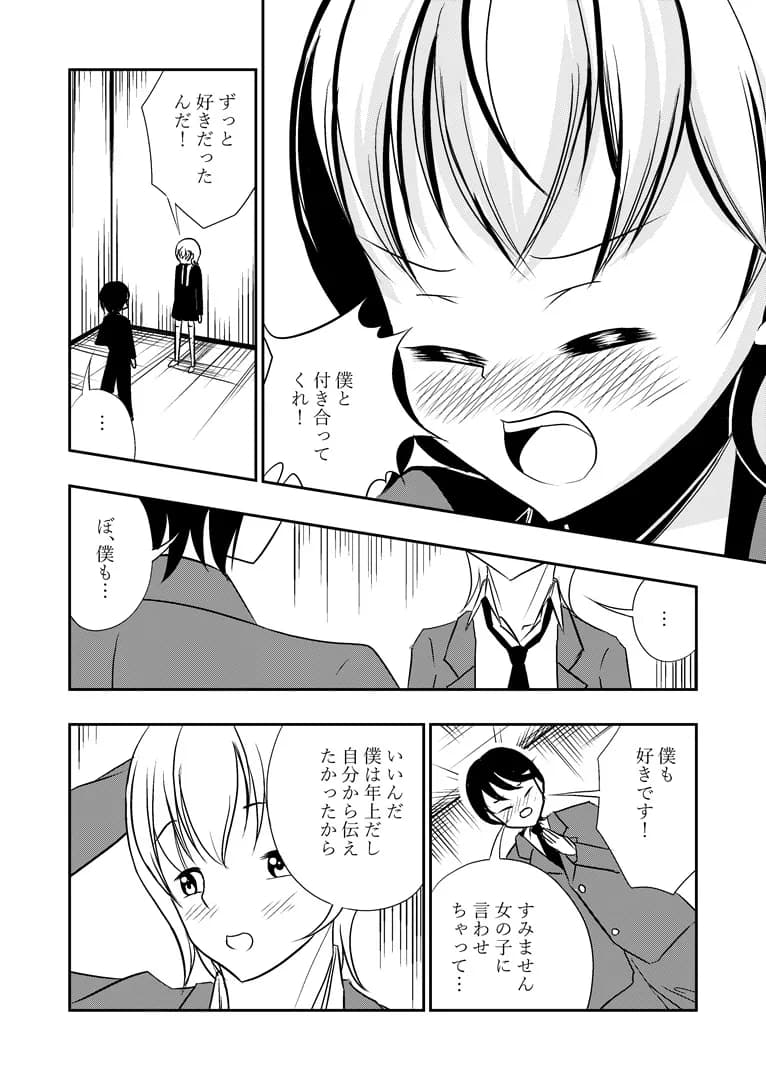 クール王子様なのにおほ声深イキ!〜おま〇こよわよわすぎて下品なオホ声アクメ潮吹き絶頂しまくる王子様彼女〜 - 5ページ