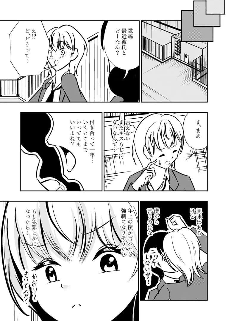 クール王子様なのにおほ声深イキ!〜おま〇こよわよわすぎて下品なオホ声アクメ潮吹き絶頂しまくる王子様彼女〜 - 6ページ