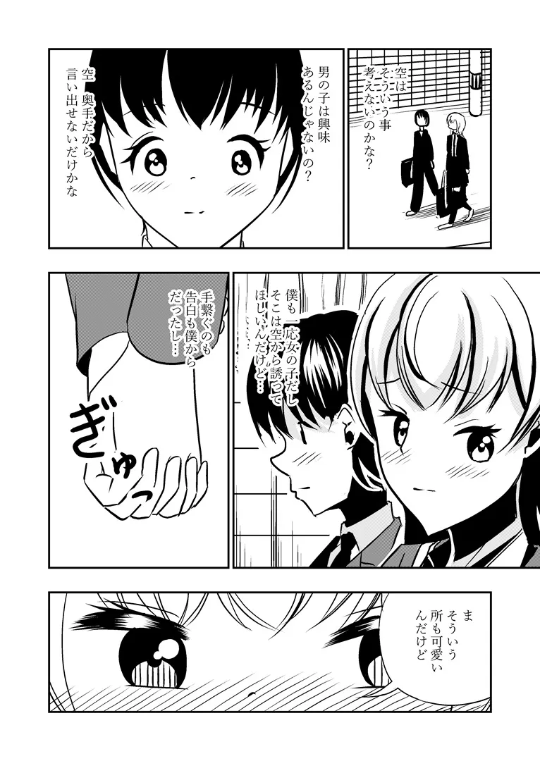 クール王子様なのにおほ声深イキ!〜おま〇こよわよわすぎて下品なオホ声アクメ潮吹き絶頂しまくる王子様彼女〜 - 7ページ