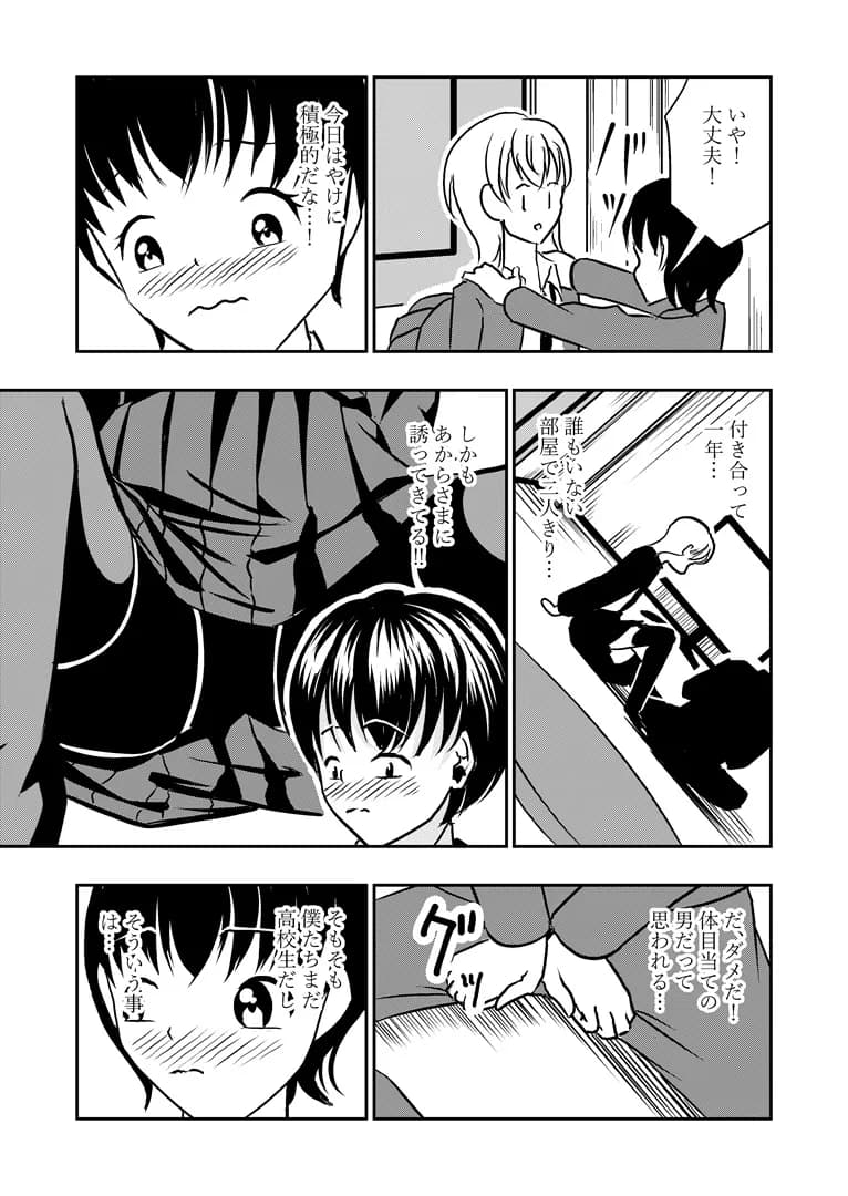 クール王子様なのにおほ声深イキ!〜おま〇こよわよわすぎて下品なオホ声アクメ潮吹き絶頂しまくる王子様彼女〜 - 10ページ