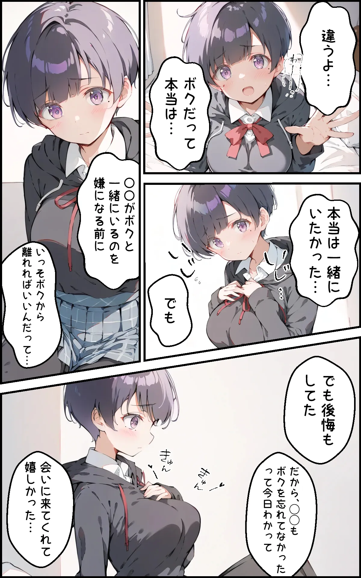 巨乳ボクっ娘幼馴染と甘々初えっち - 15ページ