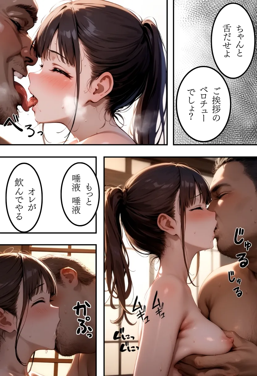 花嫁が共有物の村〜エロおやじ編〜 - 3ページ