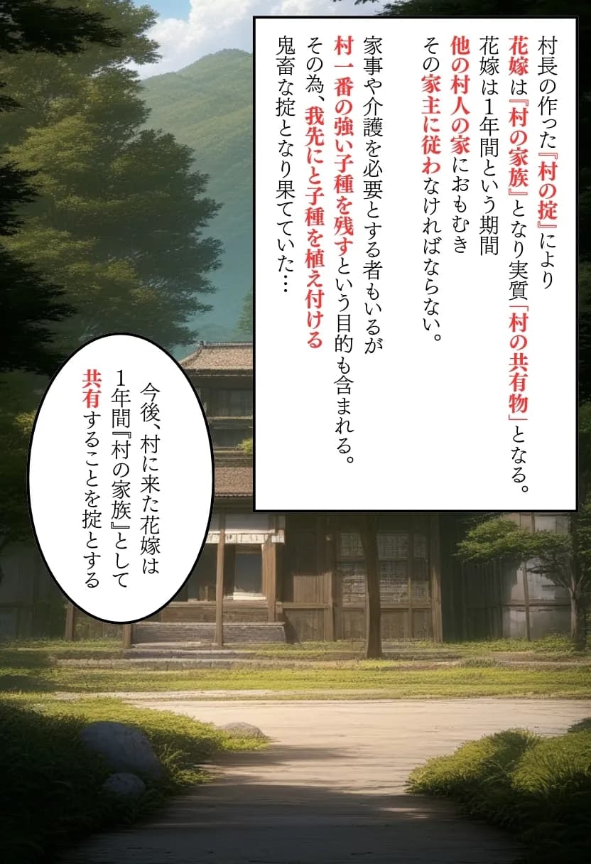 花嫁が共有物の村〜エロおやじ編〜 - 11ページ