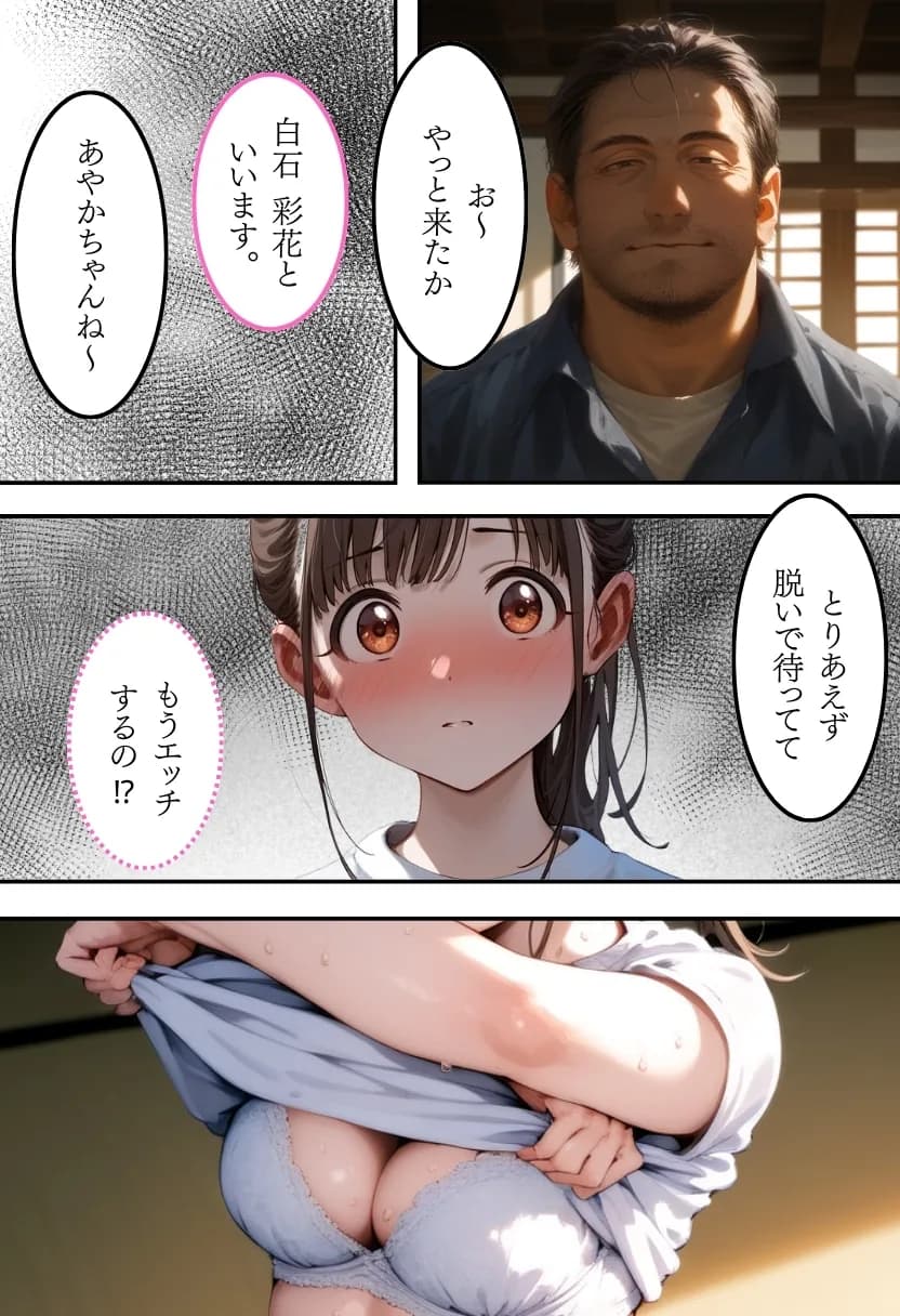 花嫁が共有物の村〜エロおやじ編〜 - 12ページ