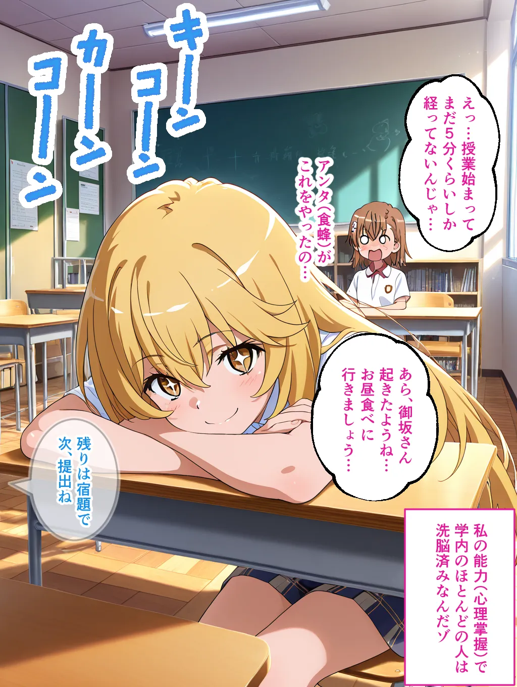 とある処女の快楽堕ち…催●エロオジ集団の性奴●にされた御〇美琴 - 19ページ