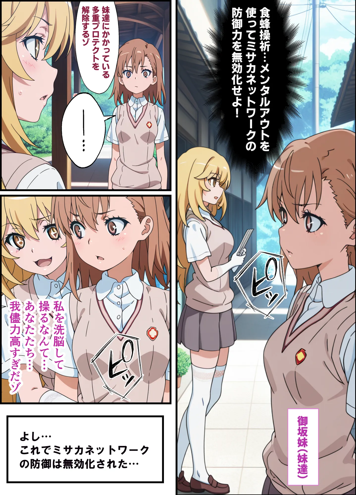 とある処女の快楽堕ち…催●エロオジ集団の性奴●にされた御〇美琴 - 26ページ