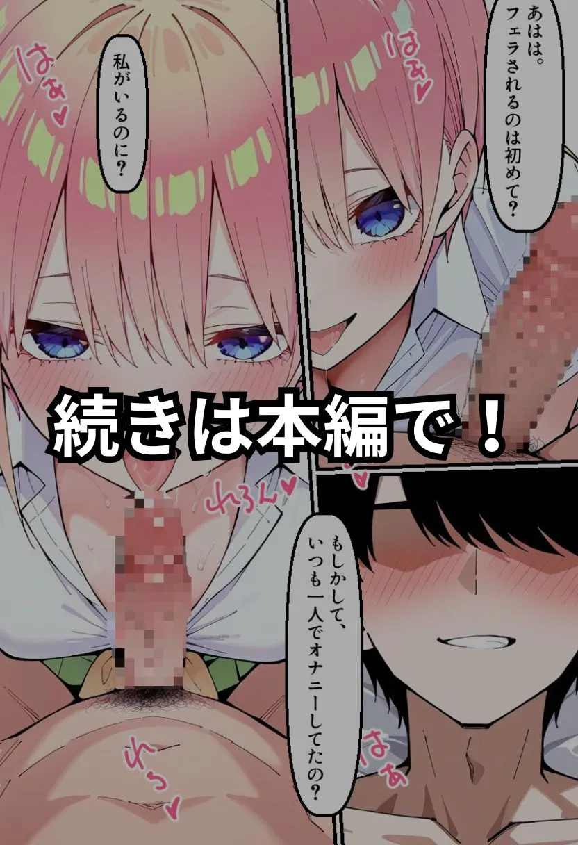 逆催〇!?一花に搾り取られるお話 - 1ページ