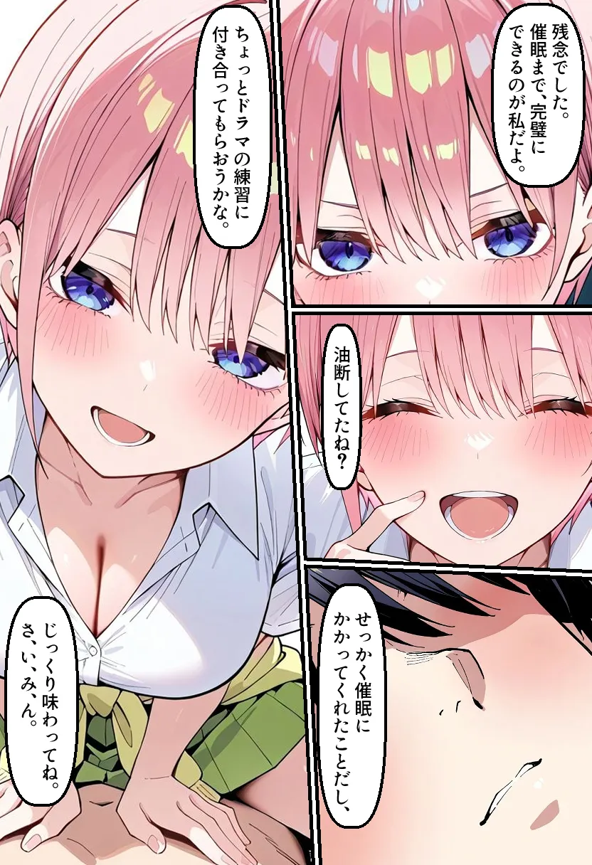 逆催〇!?一花に搾り取られるお話 - 6ページ