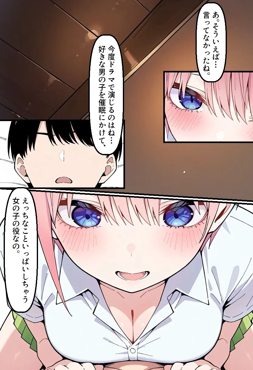 逆催〇!?一花に搾り取られるお話 - 8ページ