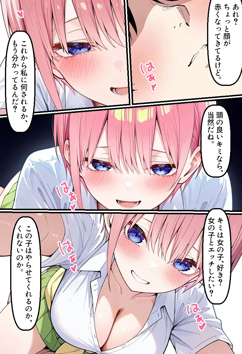 逆催〇!?一花に搾り取られるお話 - 9ページ