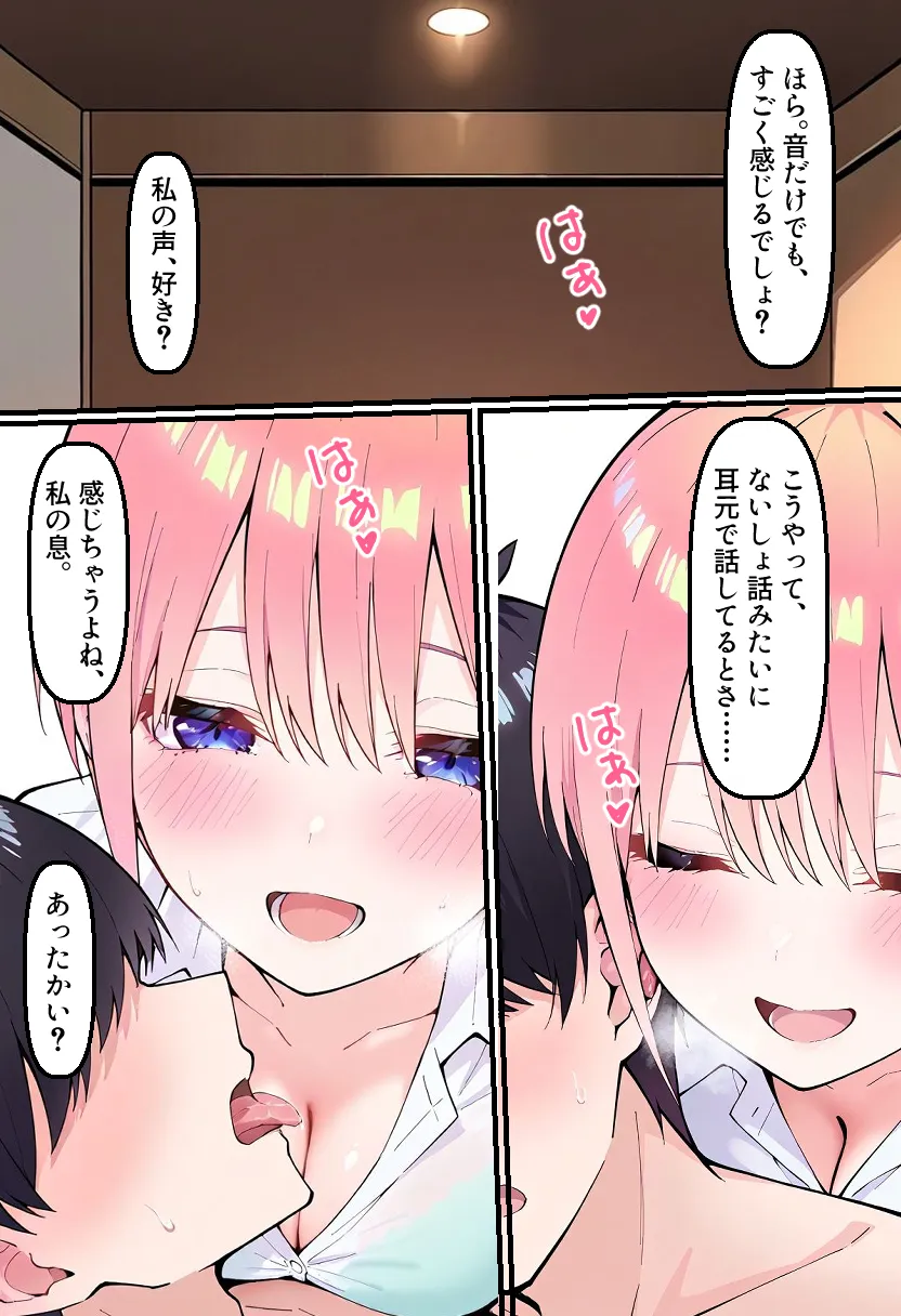 逆催〇!?一花に搾り取られるお話 - 11ページ