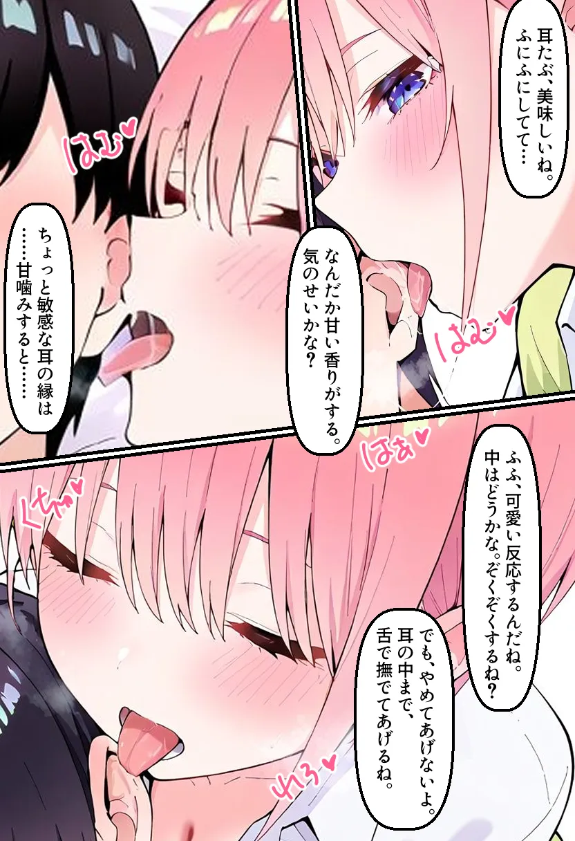 逆催〇!?一花に搾り取られるお話 - 14ページ