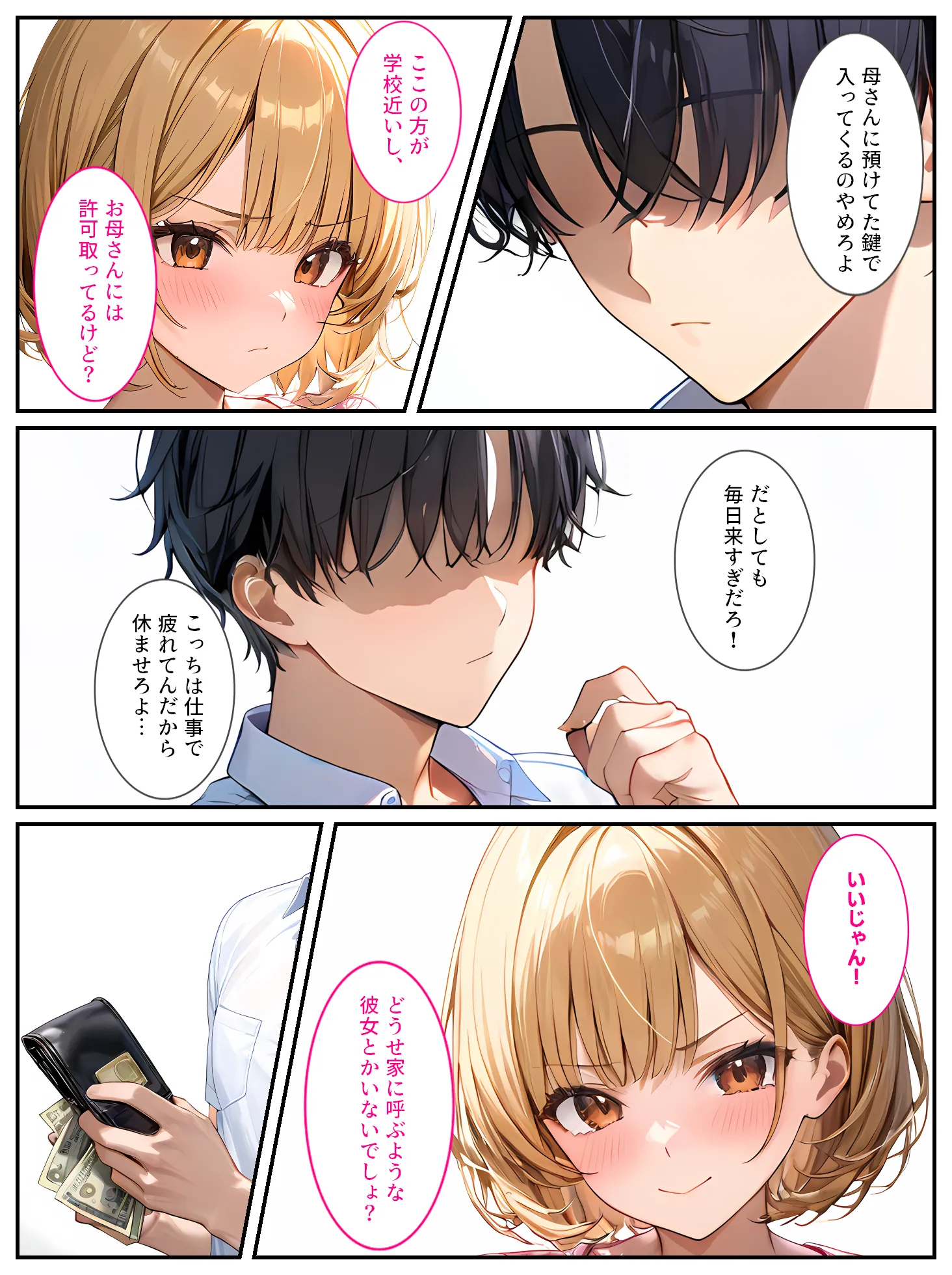 生意気な妹をカネとセックスでわからせたい! - 6ページ