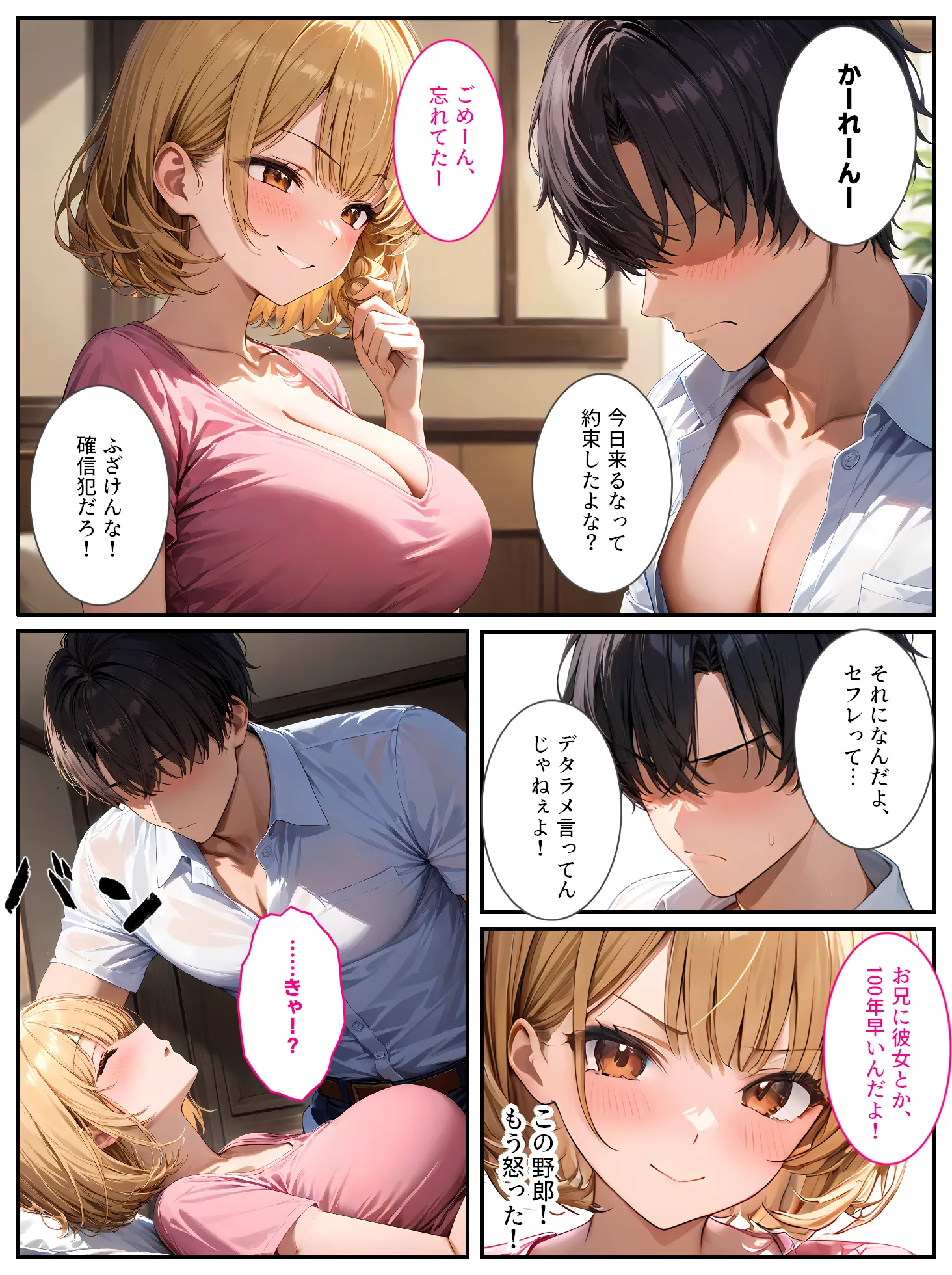 生意気な妹をカネとセックスでわからせたい! - 11ページ