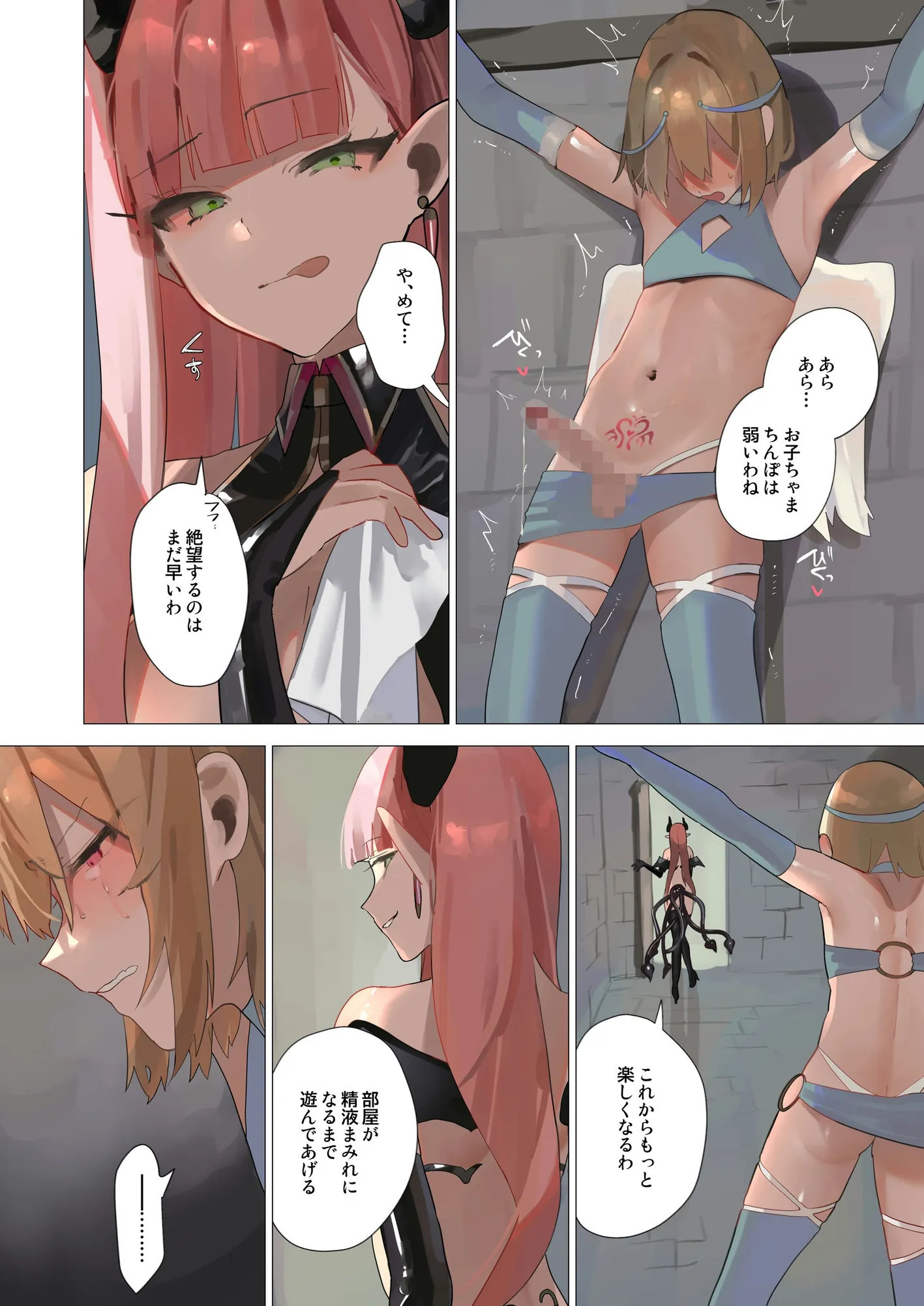 天使なオトコの娘の堕天黙示録 - 8ページ