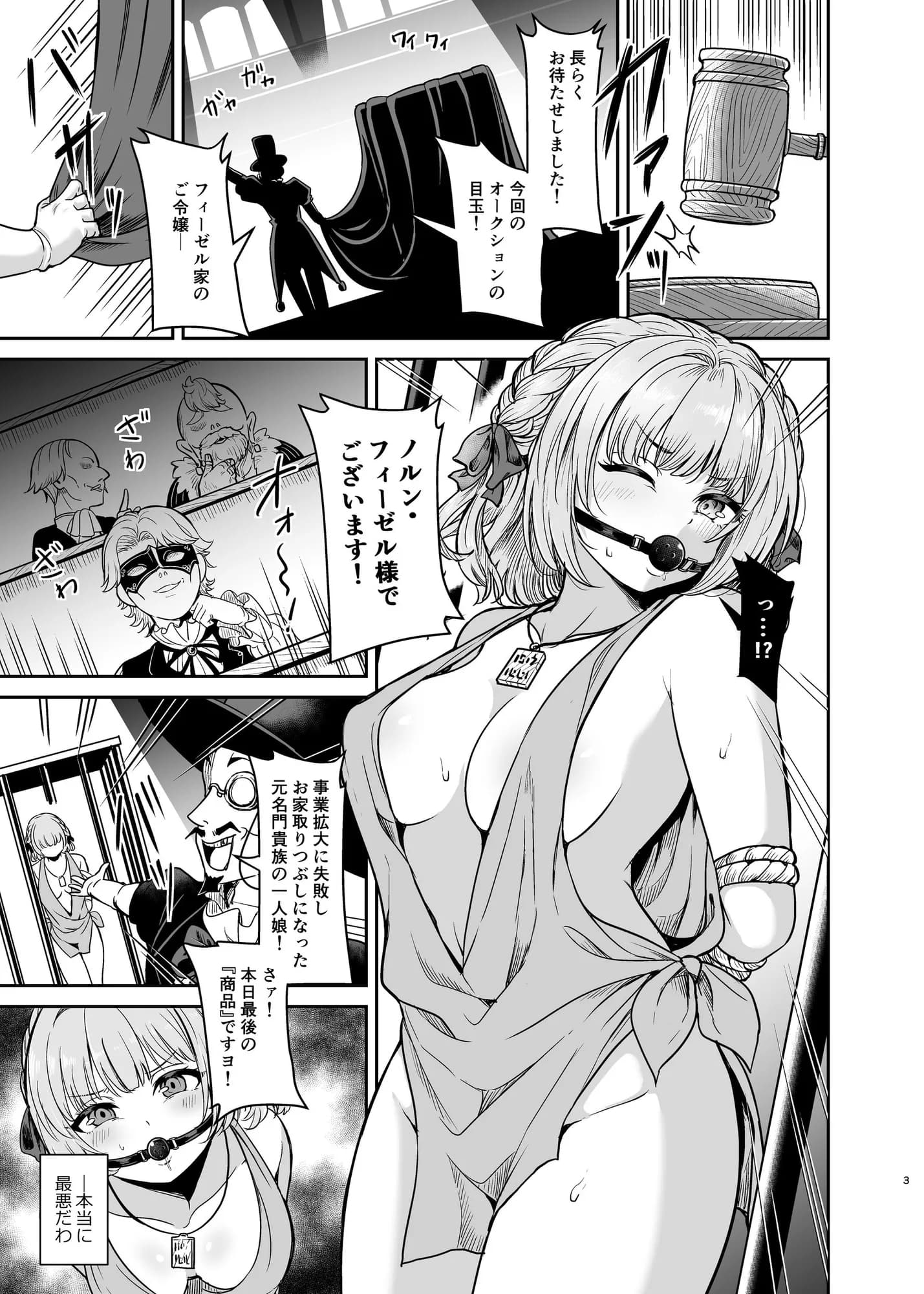 ヤンデレお嬢様の性奴●教育〜名門貴族のお嬢様が買い取られた先は幼馴染の家でした〜【コミカライズ版】 - 2ページ