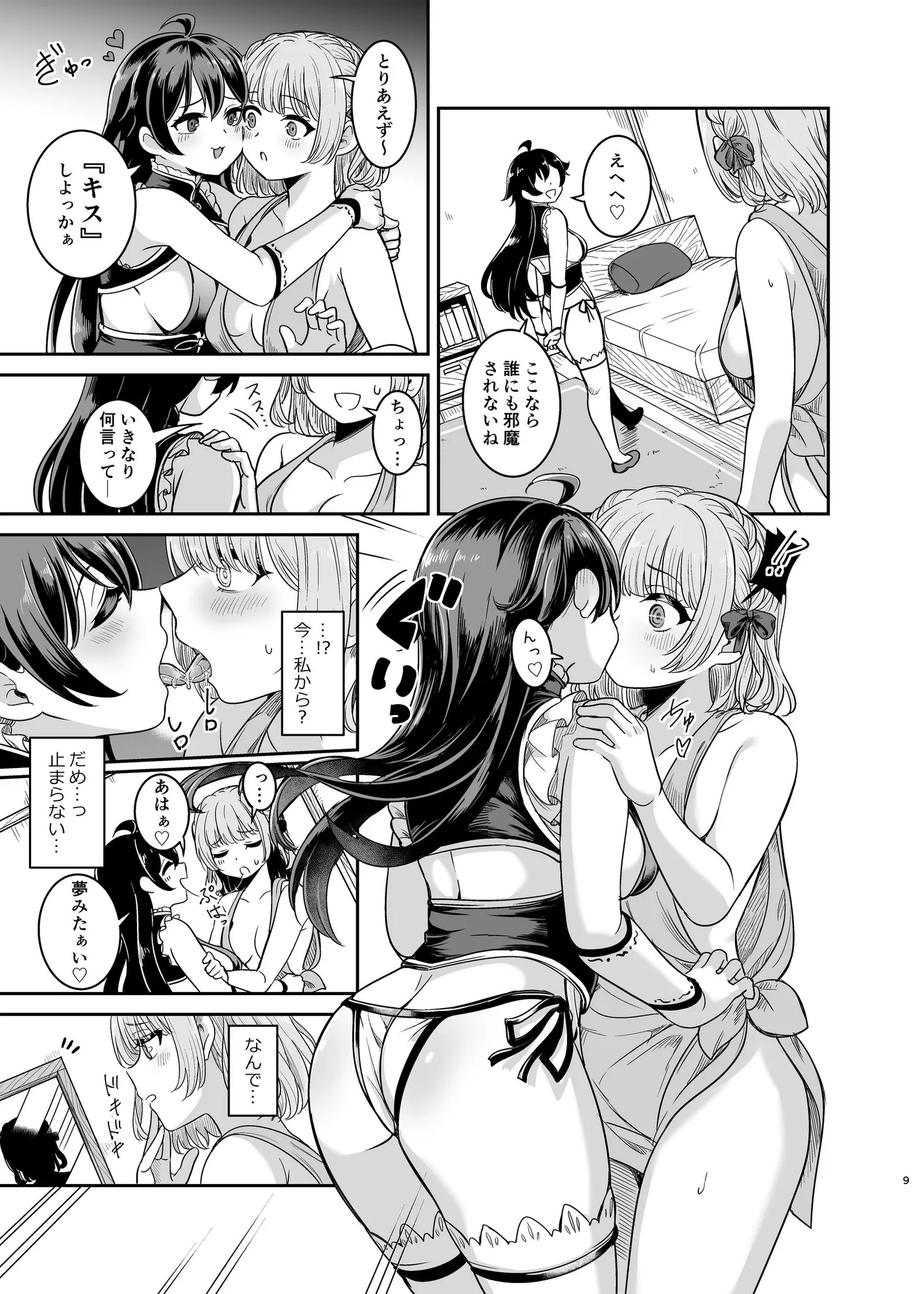 ヤンデレお嬢様の性奴●教育〜名門貴族のお嬢様が買い取られた先は幼馴染の家でした〜【コミカライズ版】 - 8ページ