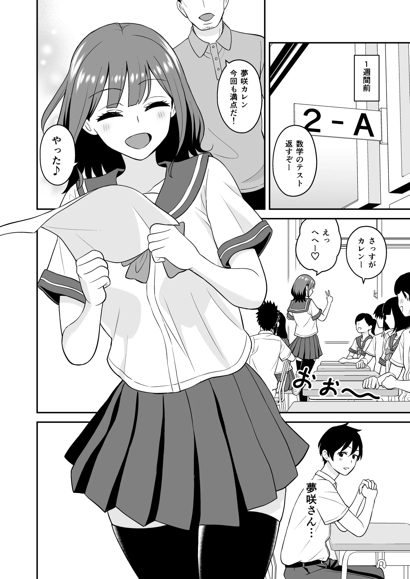 蔑みながらエロい事させてくれるクラスで人気の女子 - 5ページ