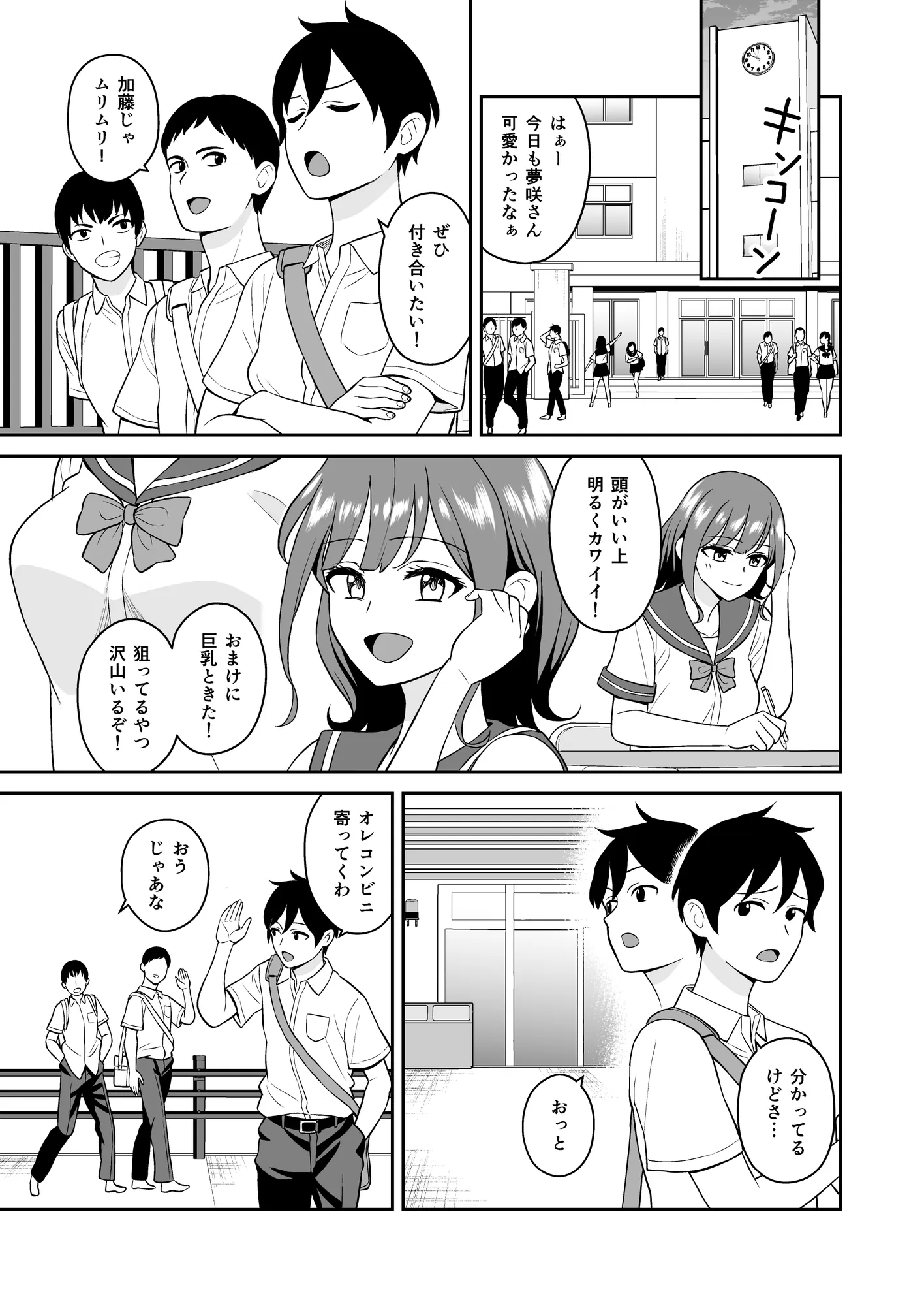 蔑みながらエロい事させてくれるクラスで人気の女子 - 6ページ