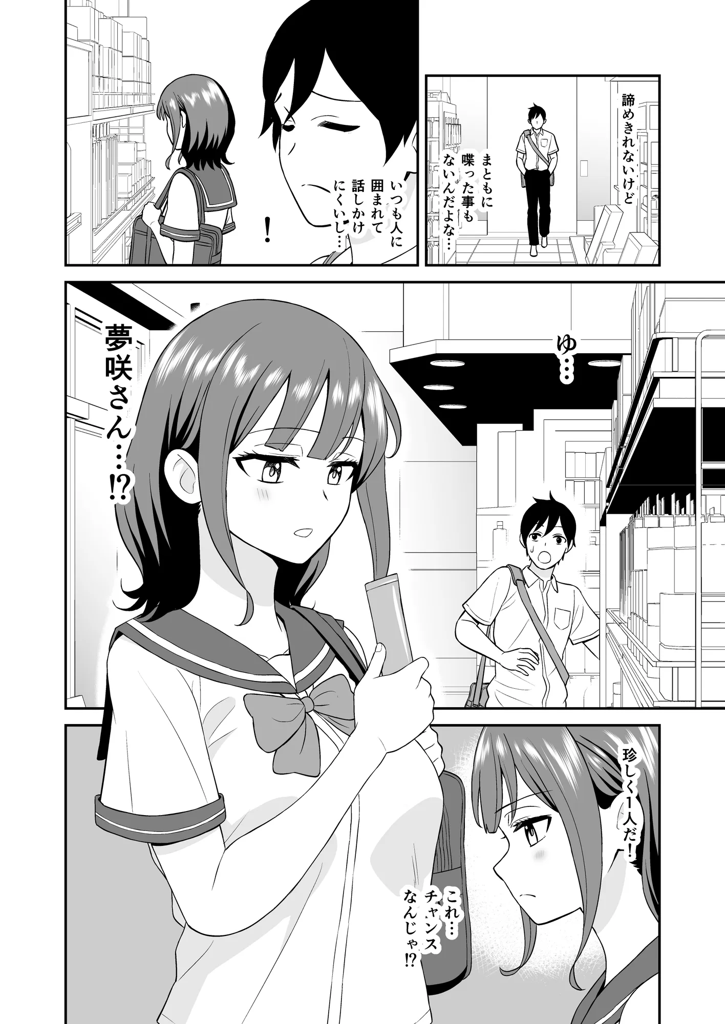 蔑みながらエロい事させてくれるクラスで人気の女子 - 7ページ