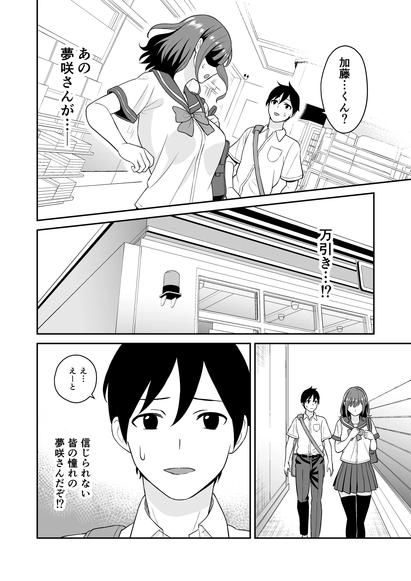 蔑みながらエロい事させてくれるクラスで人気の女子 - 9ページ