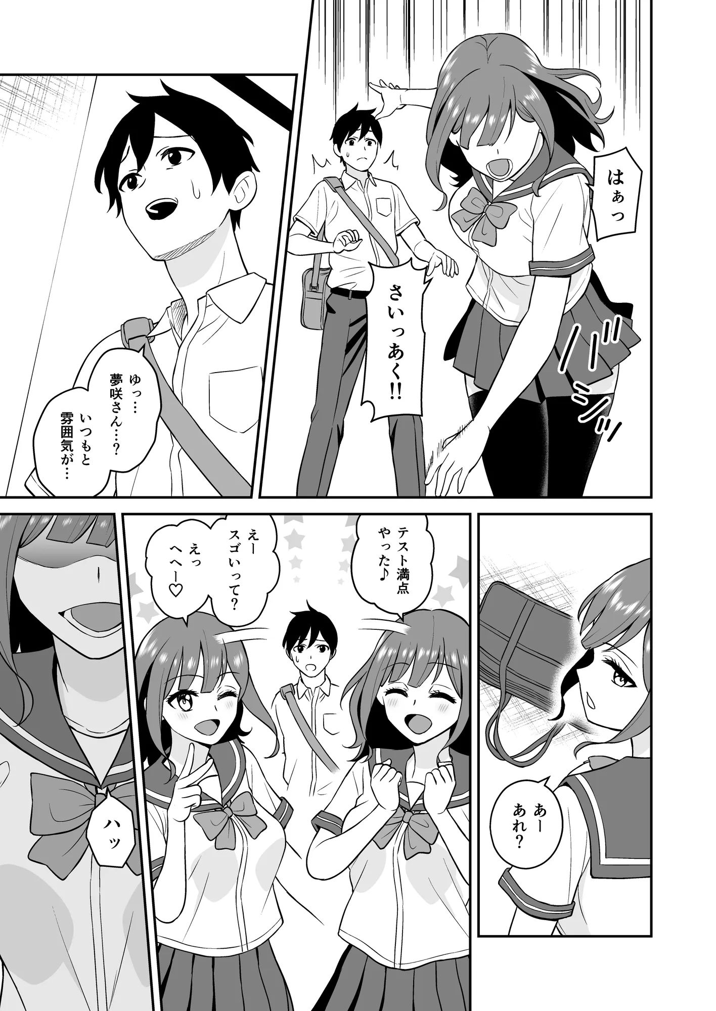 蔑みながらエロい事させてくれるクラスで人気の女子 - 10ページ