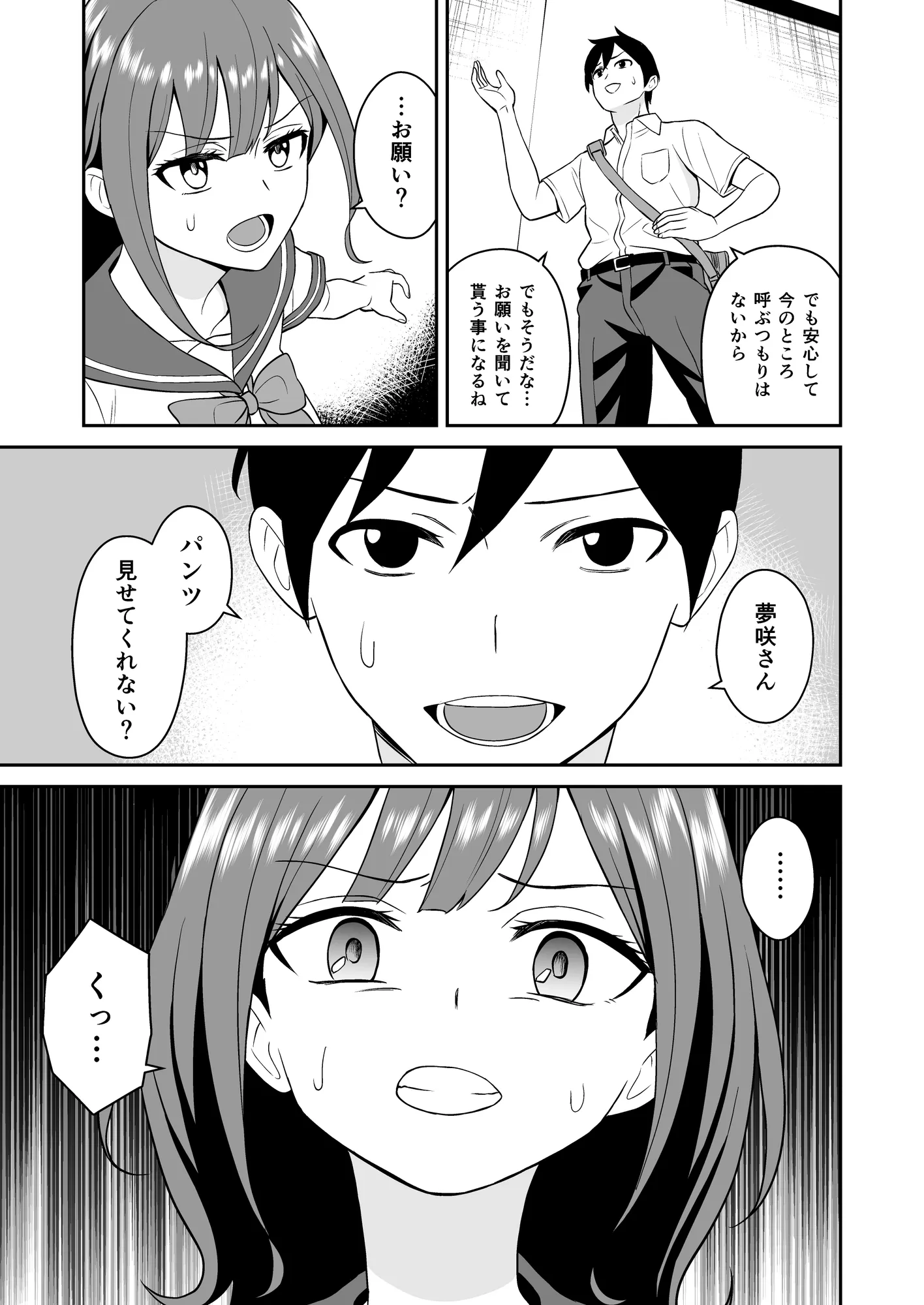 蔑みながらエロい事させてくれるクラスで人気の女子 - 14ページ